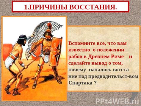 Презентация на тему "Восстание Спартака" - презентации по Истории ...
